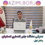 معرفی منطقه جابرانصاری اصفهان