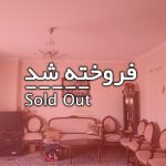 آپارتمان ارزان در اصفهان